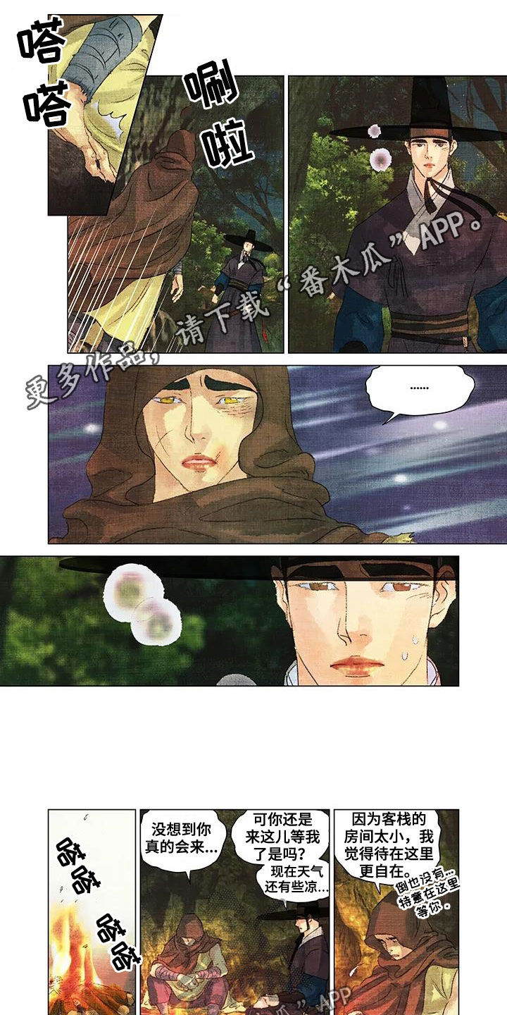 第一百个夜晚漫画,第26章：脚链1图