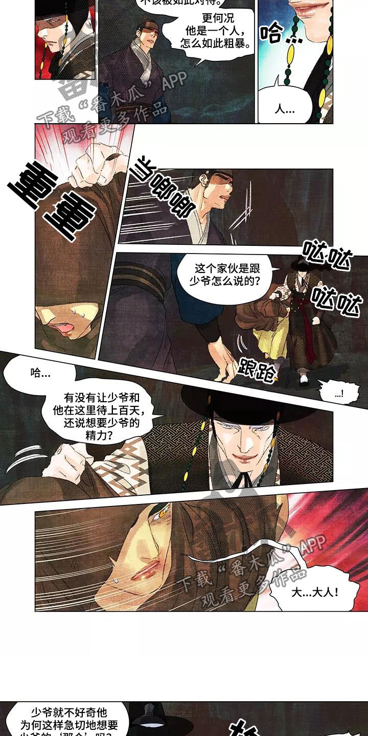 第一百个夜晚漫画,第31章：不是人3图