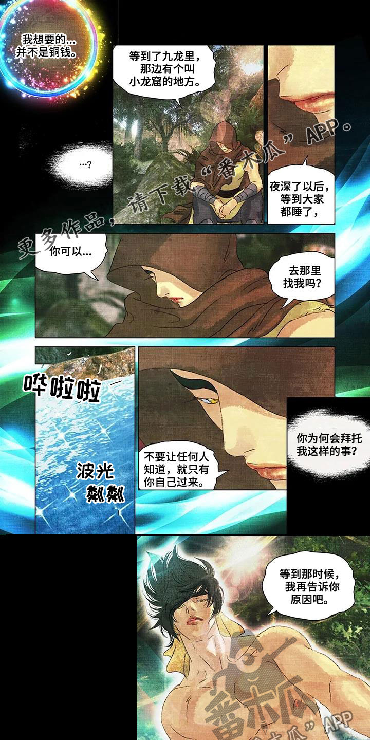 第一百个夜晚漫画,第24章：自作多情1图