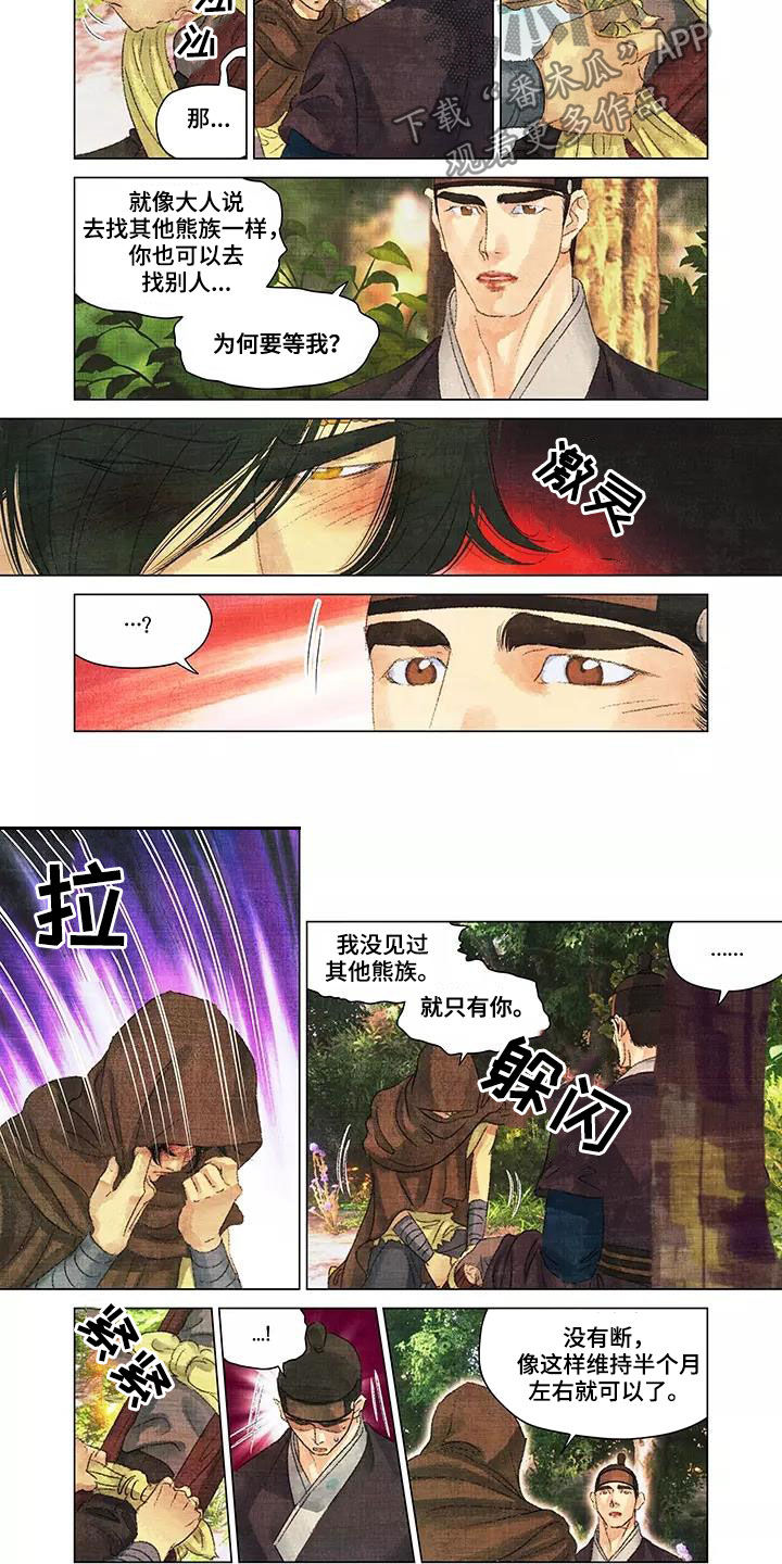 第一百个夜晚漫画,第35章：只有你2图
