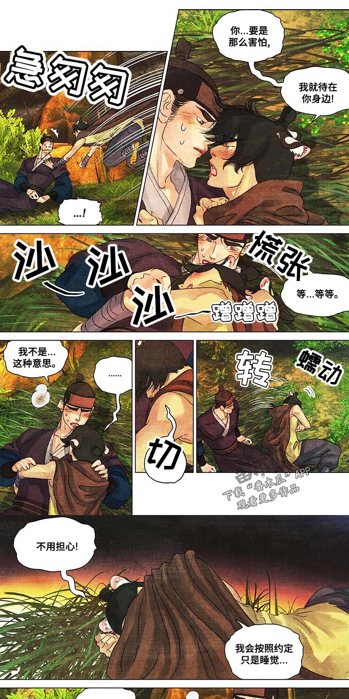 第一百个夜晚漫画,第46章：害怕1图