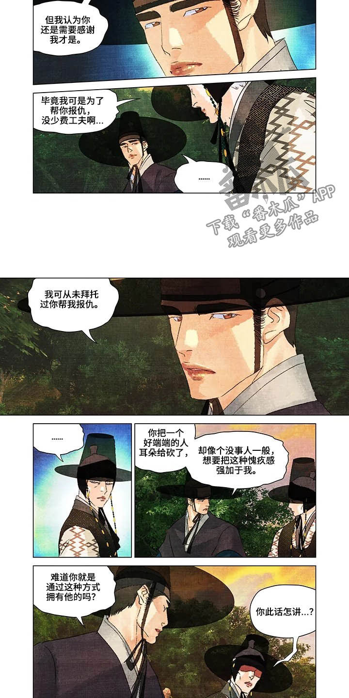 第一百个夜晚漫画,第20章：报仇5图