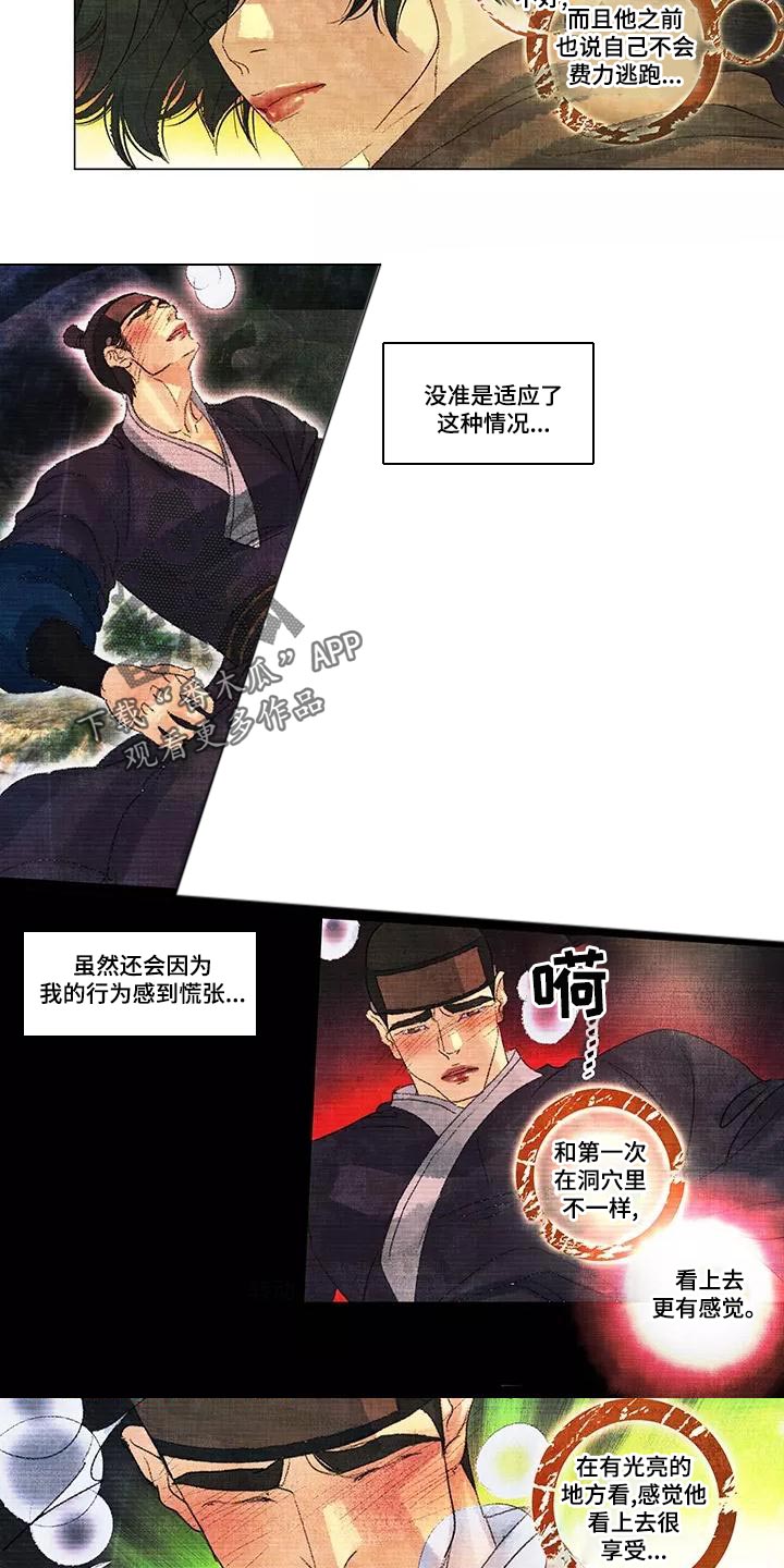 第一百个夜晚漫画,第44章：不该相信他3图