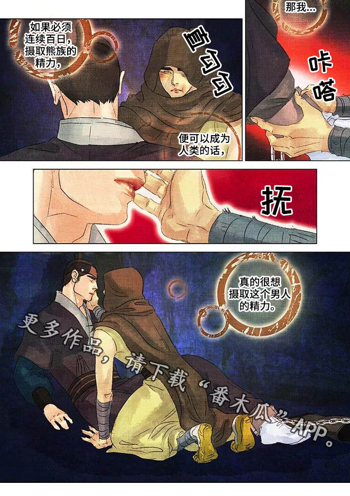 第一百个夜晚漫画,第26章：脚链4图