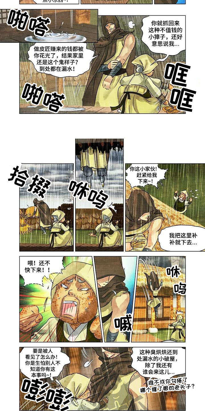 第一百个夜晚漫画,第8章：恩惠5图