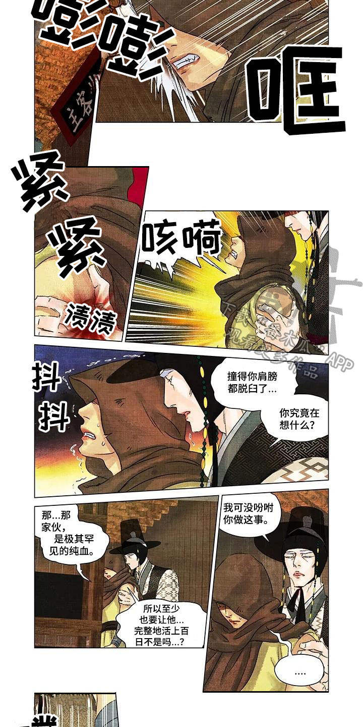 第一百个夜晚漫画,第14章：搭上关系3图