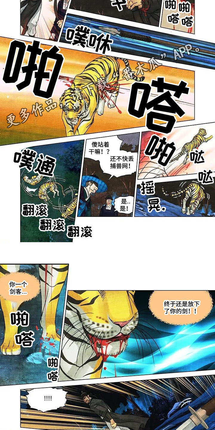 第一百个夜晚漫画,第5章：搏斗4图