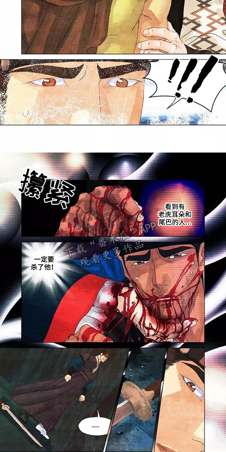 第一百个夜晚漫画,第31章：不是人5图