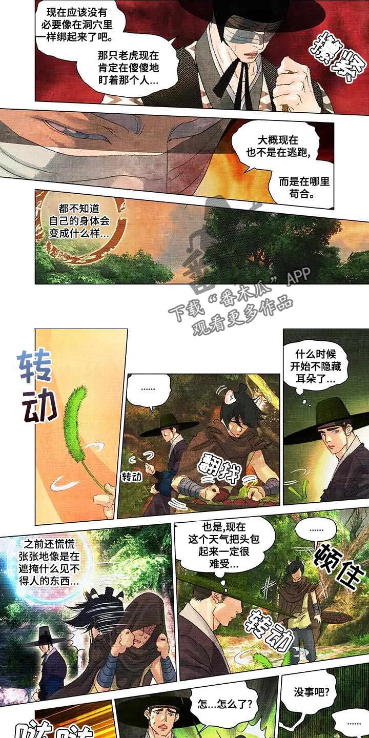 第一百个夜晚漫画,第48章：内心无处安放2图