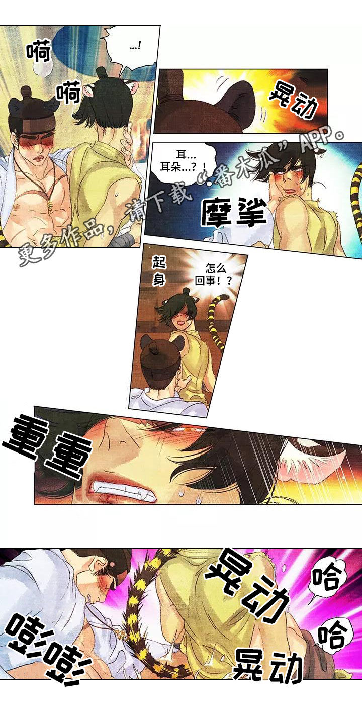 第一百个夜晚漫画,第39章：兽语1图