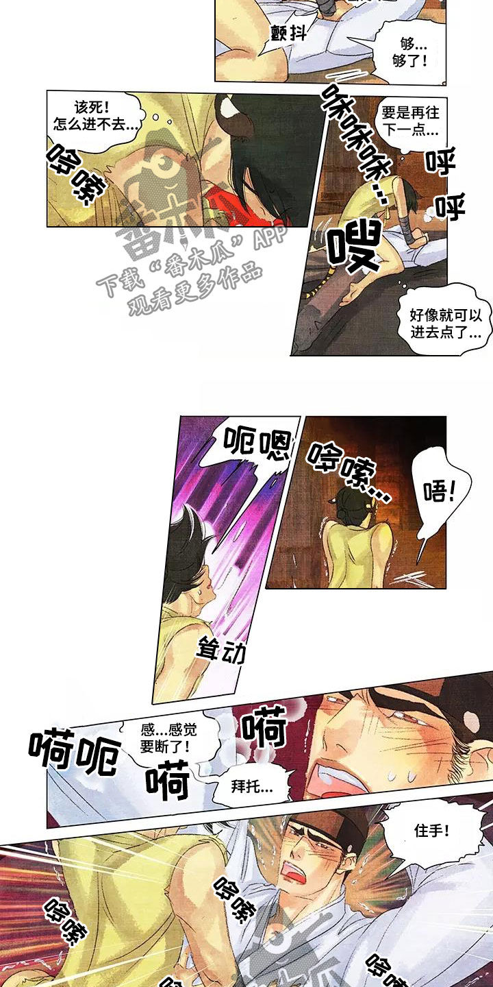 第一百个夜晚漫画,第38章：耀眼的光5图