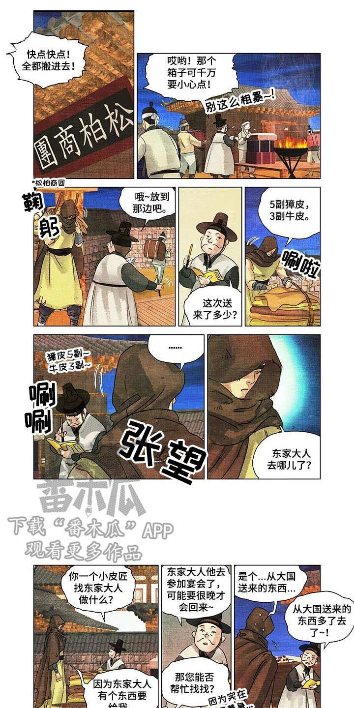 第一百个夜晚漫画,第9章：大哥1图