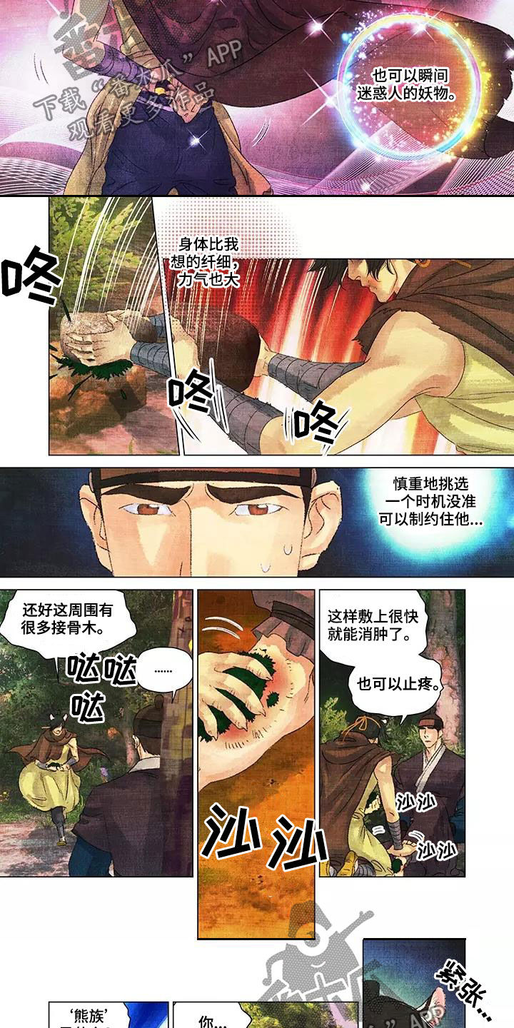 第一百个夜晚漫画,第35章：只有你3图