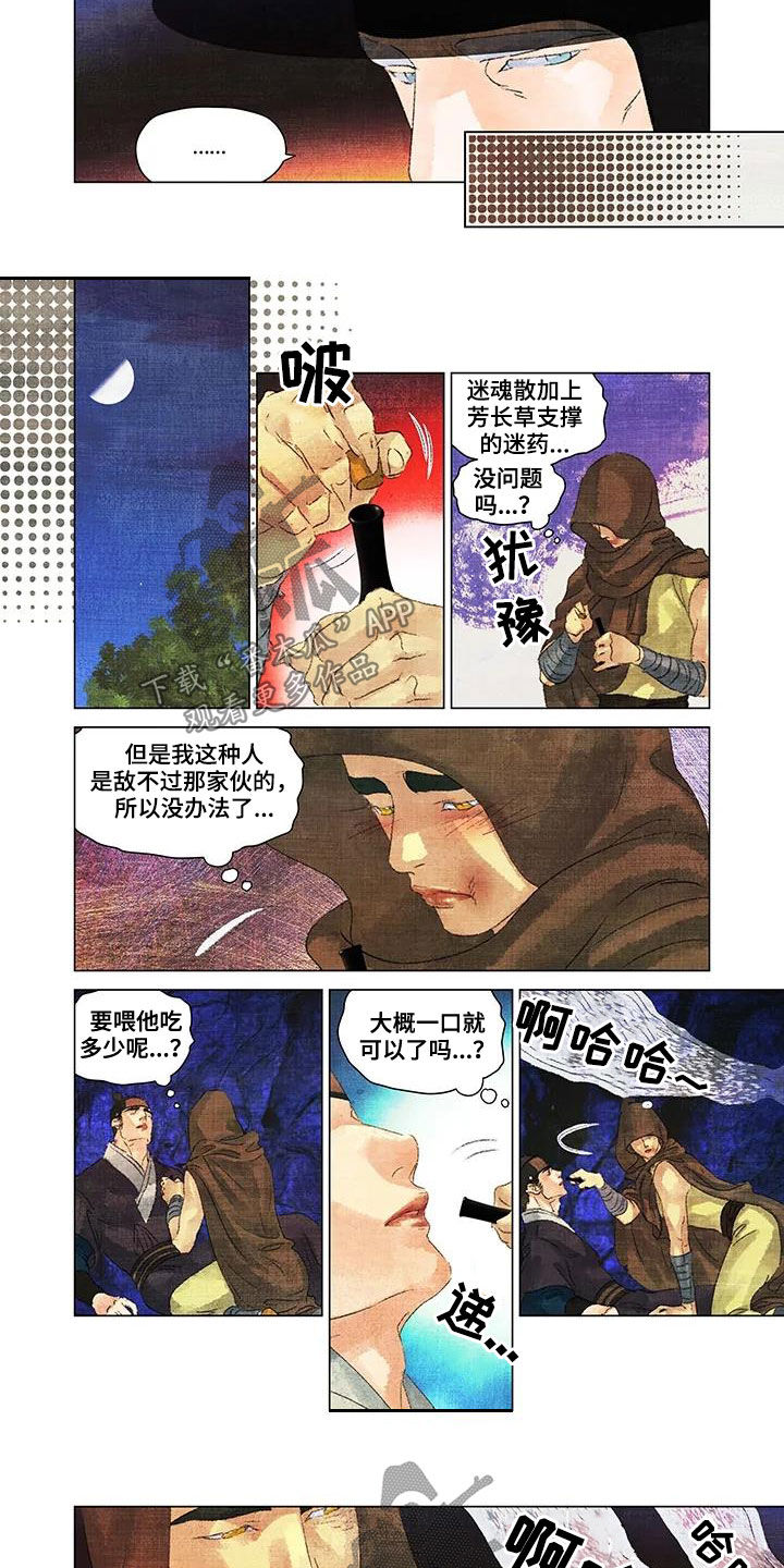 第一百个夜晚漫画,第27章：快住手3图