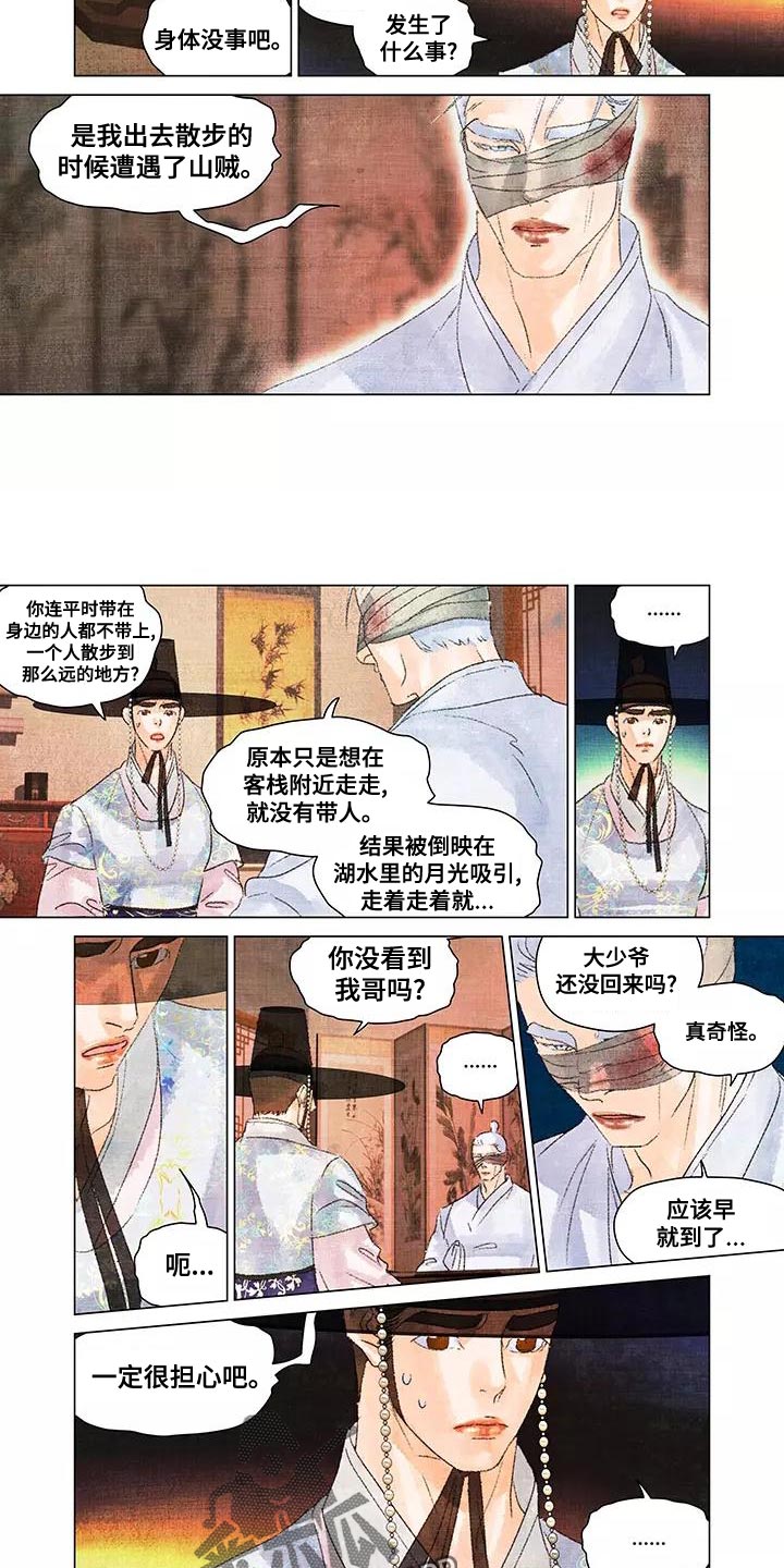 第一百个夜晚漫画,第45章：香囊5图