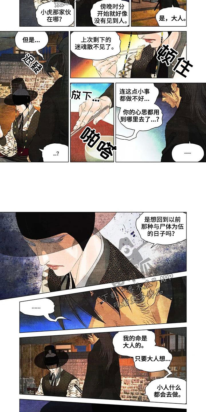 第一百个夜晚漫画,第27章：快住手2图