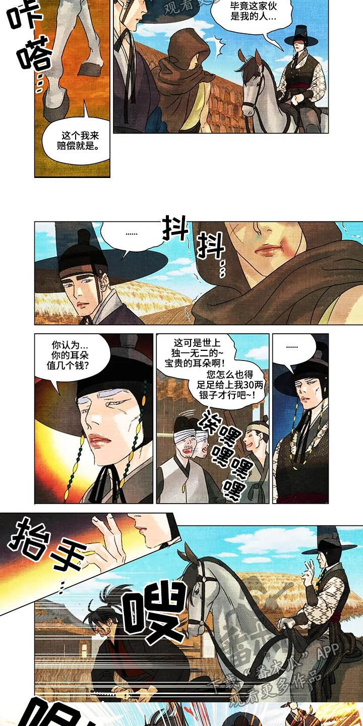 第一百个夜晚漫画,第19章：漫天要价3图
