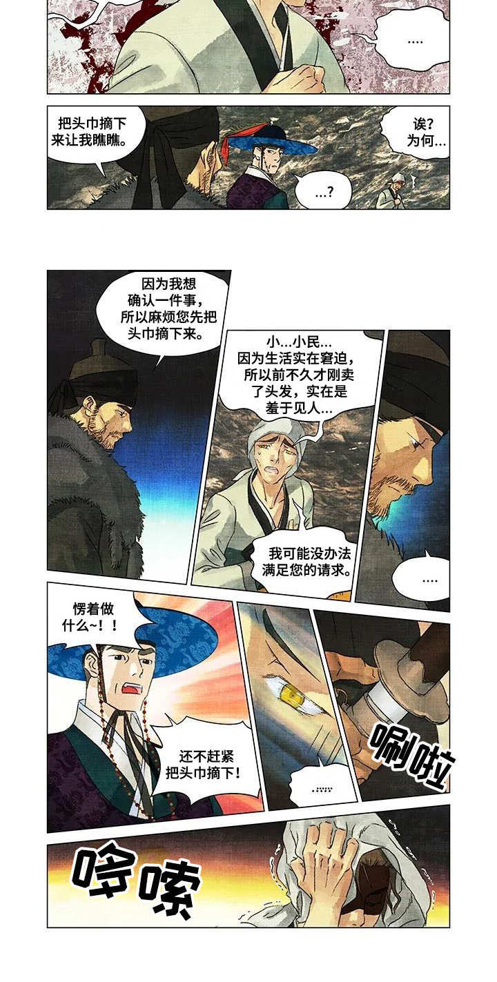 第一百个夜晚漫画,第2章：怀疑3图