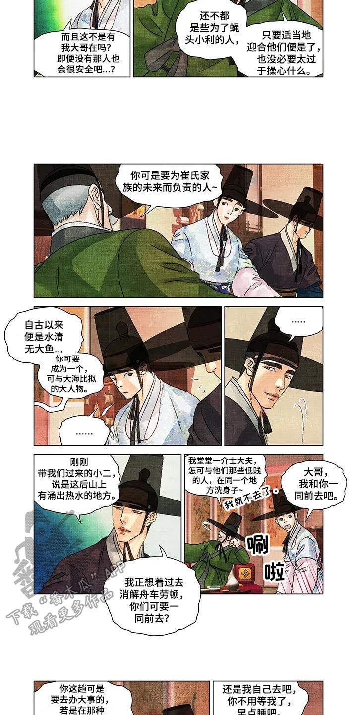 第一百个夜晚漫画,第15章：温泉3图