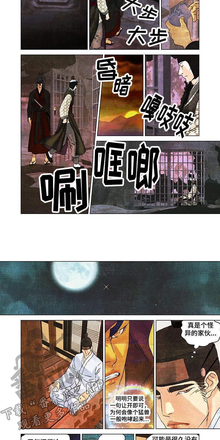 第一百个夜晚漫画,第12章：领地2图