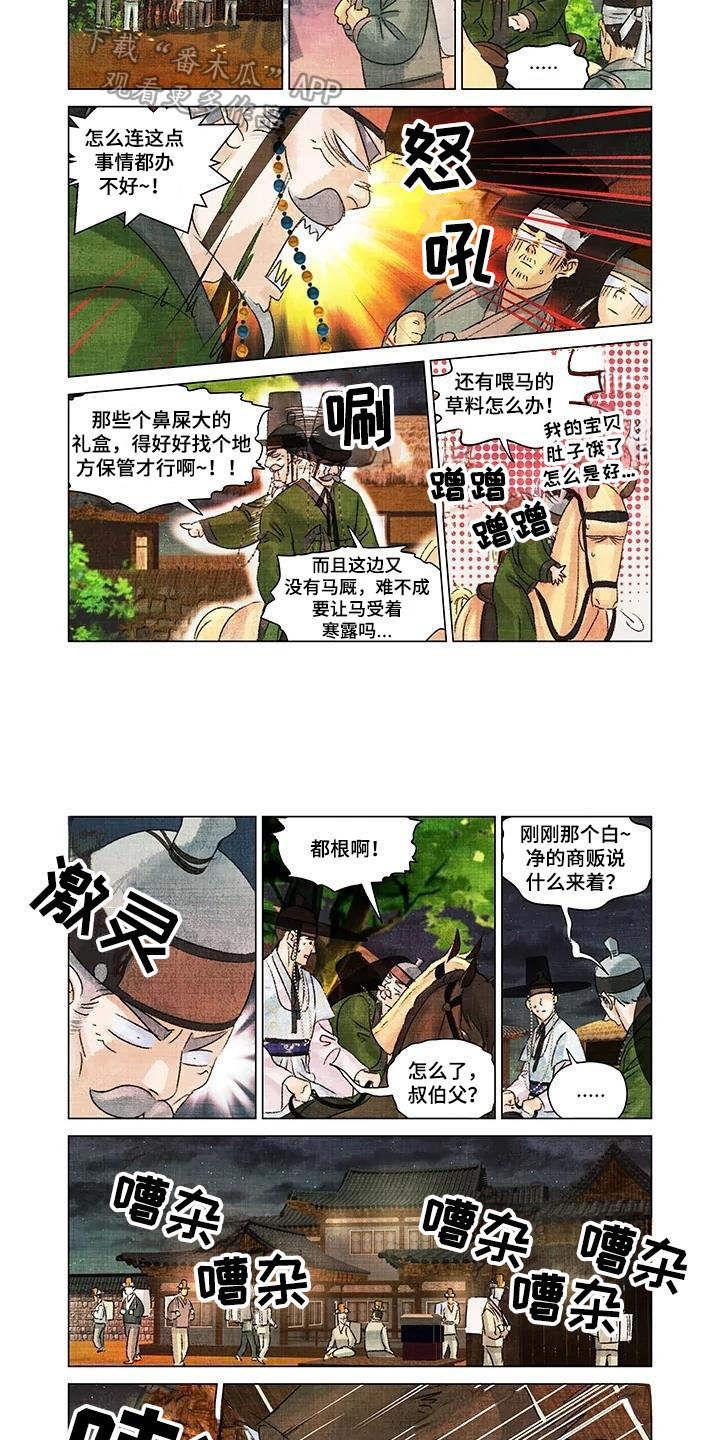 第一百个夜晚漫画,第14章：搭上关系2图
