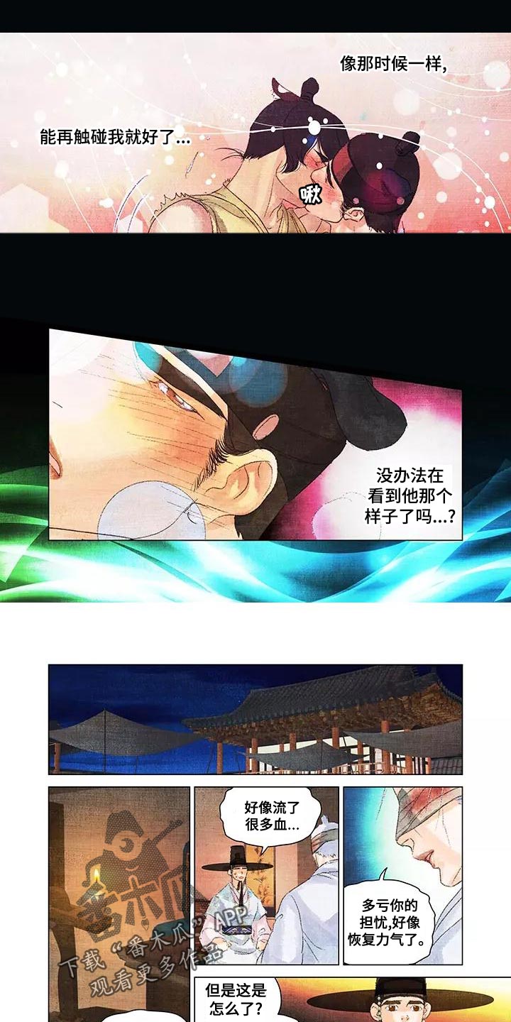 第一百个夜晚漫画,第45章：香囊4图