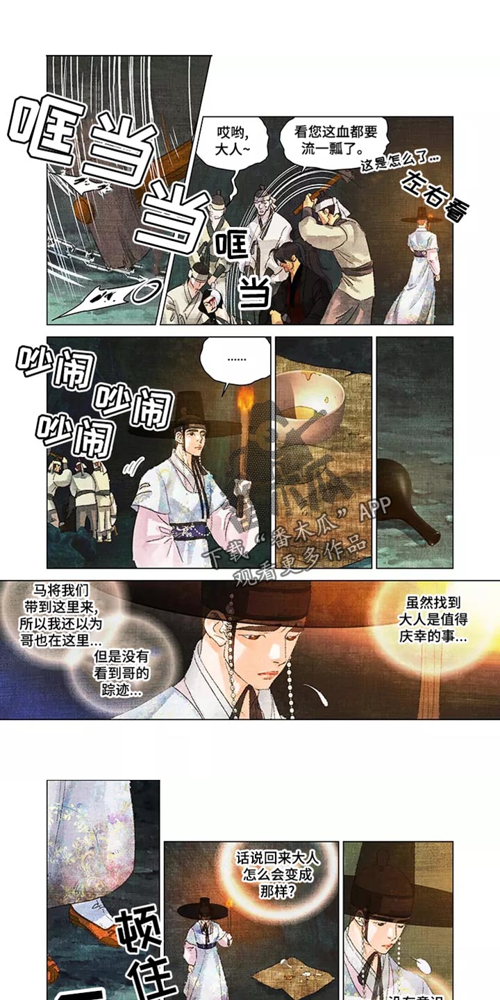 第一百个夜晚漫画,第43章：备份1图