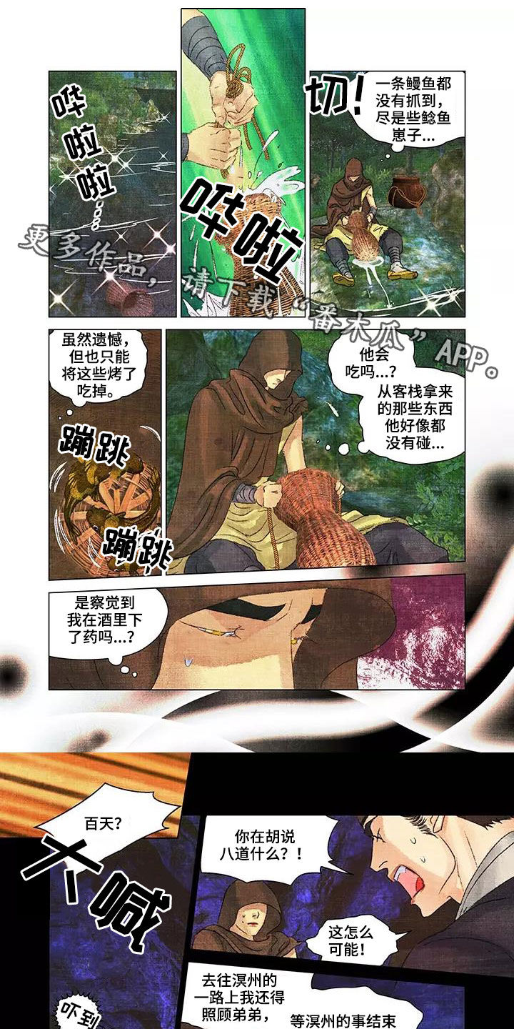 第一百个夜晚漫画,第29章：漏洞百出1图