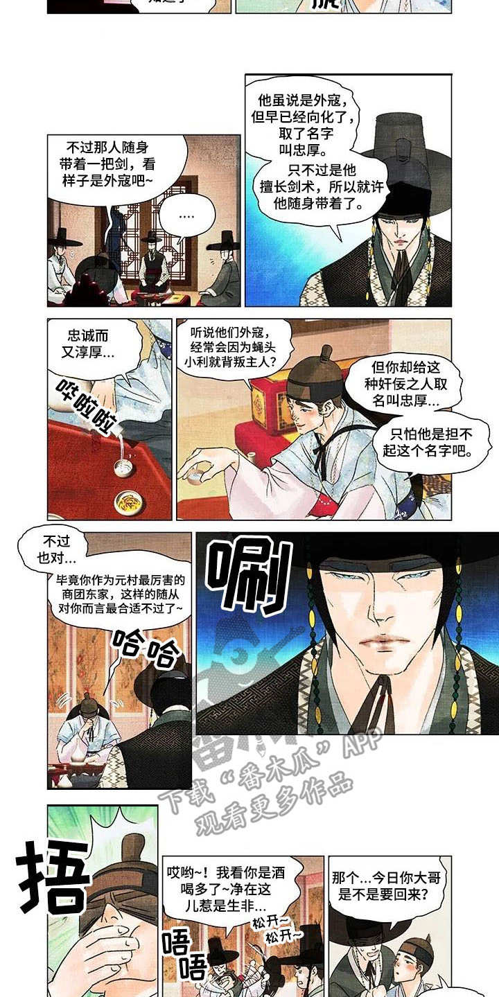 第一百个夜晚漫画,第9章：大哥1图