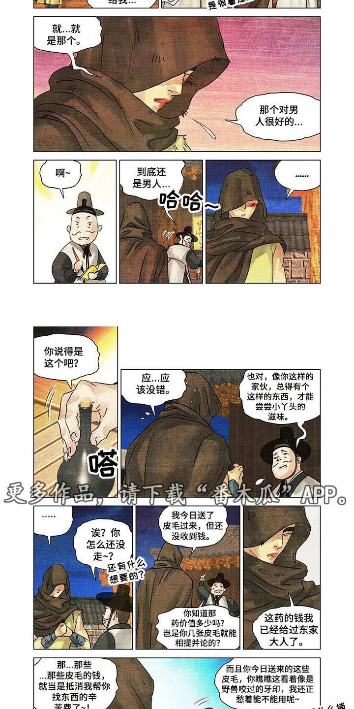 第一百个夜晚漫画,第9章：大哥2图
