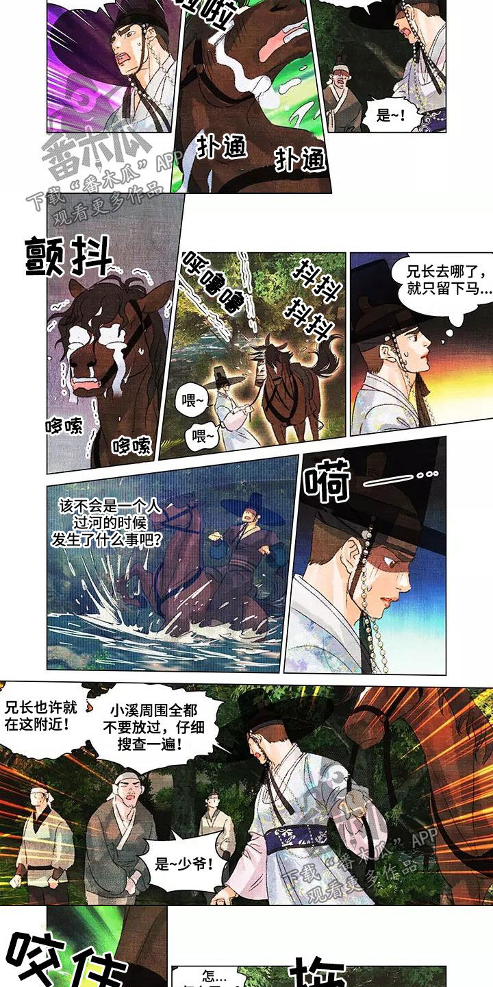 第一百个夜晚漫画,第40章：消失了3图