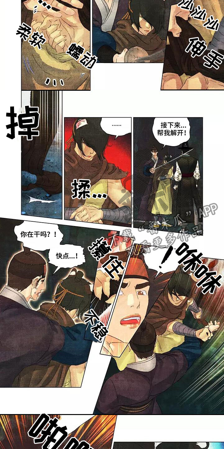 第一百个夜晚漫画,第32章：不要靠近我3图