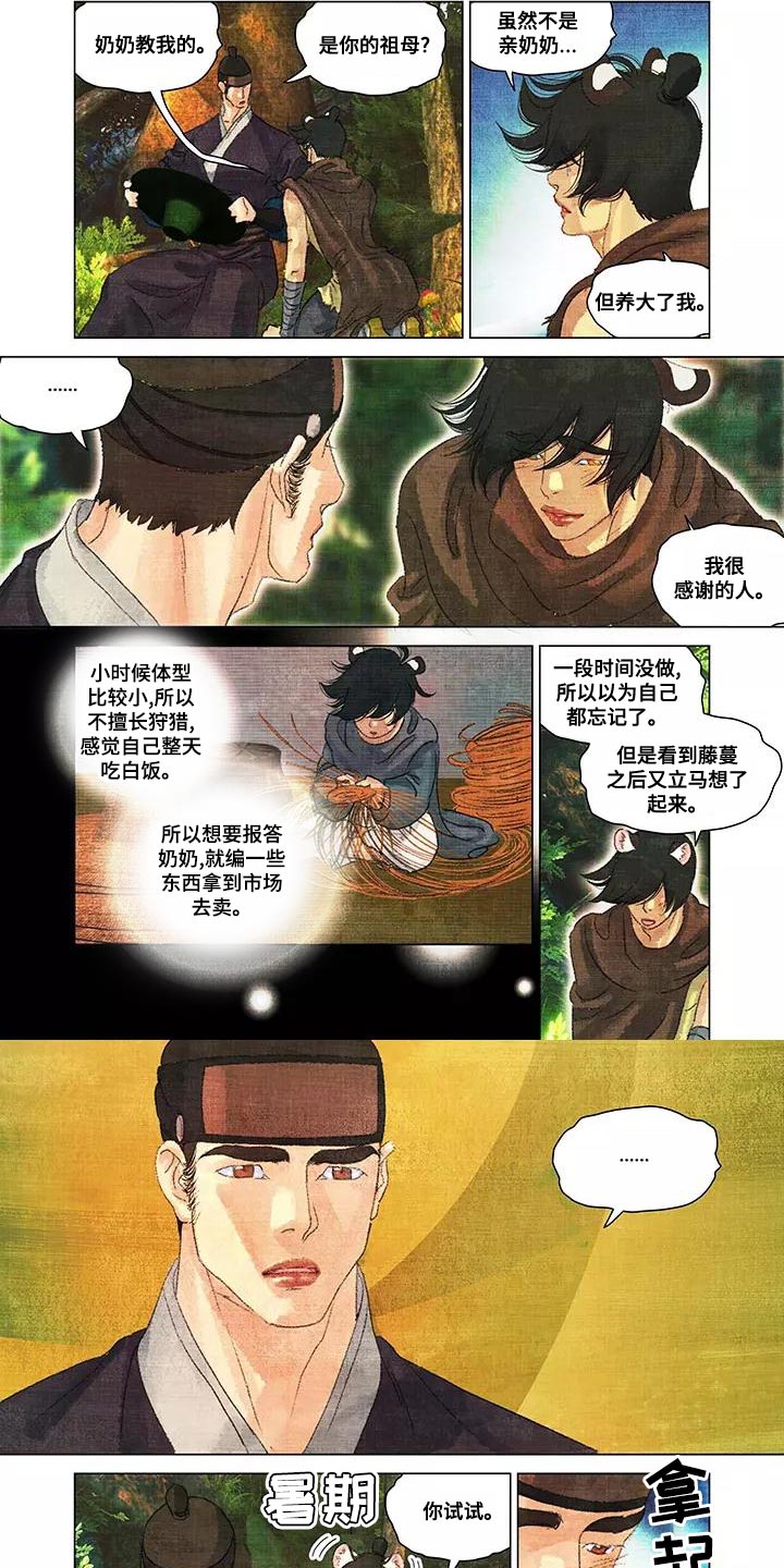 第一百个夜晚漫画,第47章：草帽4图