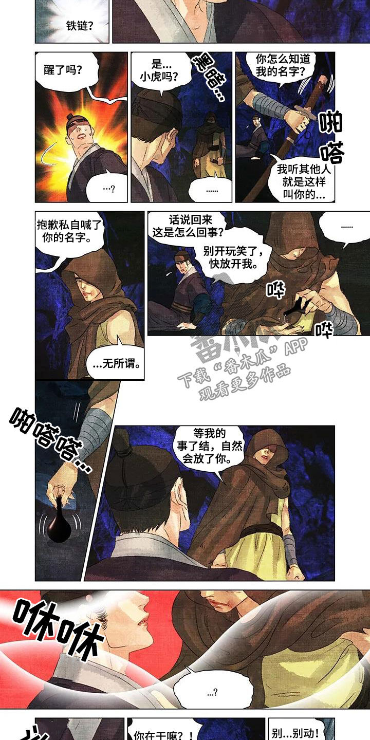 第一百个夜晚漫画,第27章：快住手2图
