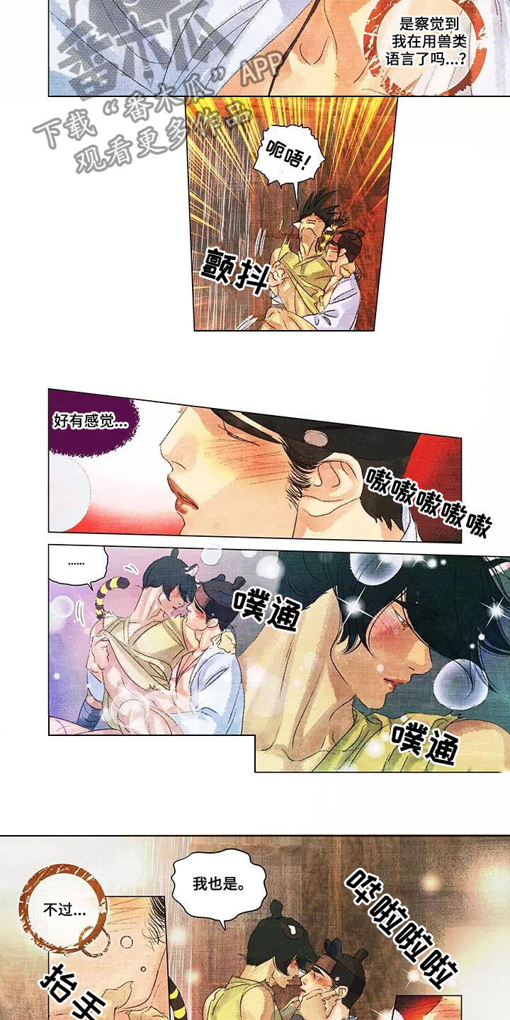第一百个夜晚漫画,第39章：兽语1图