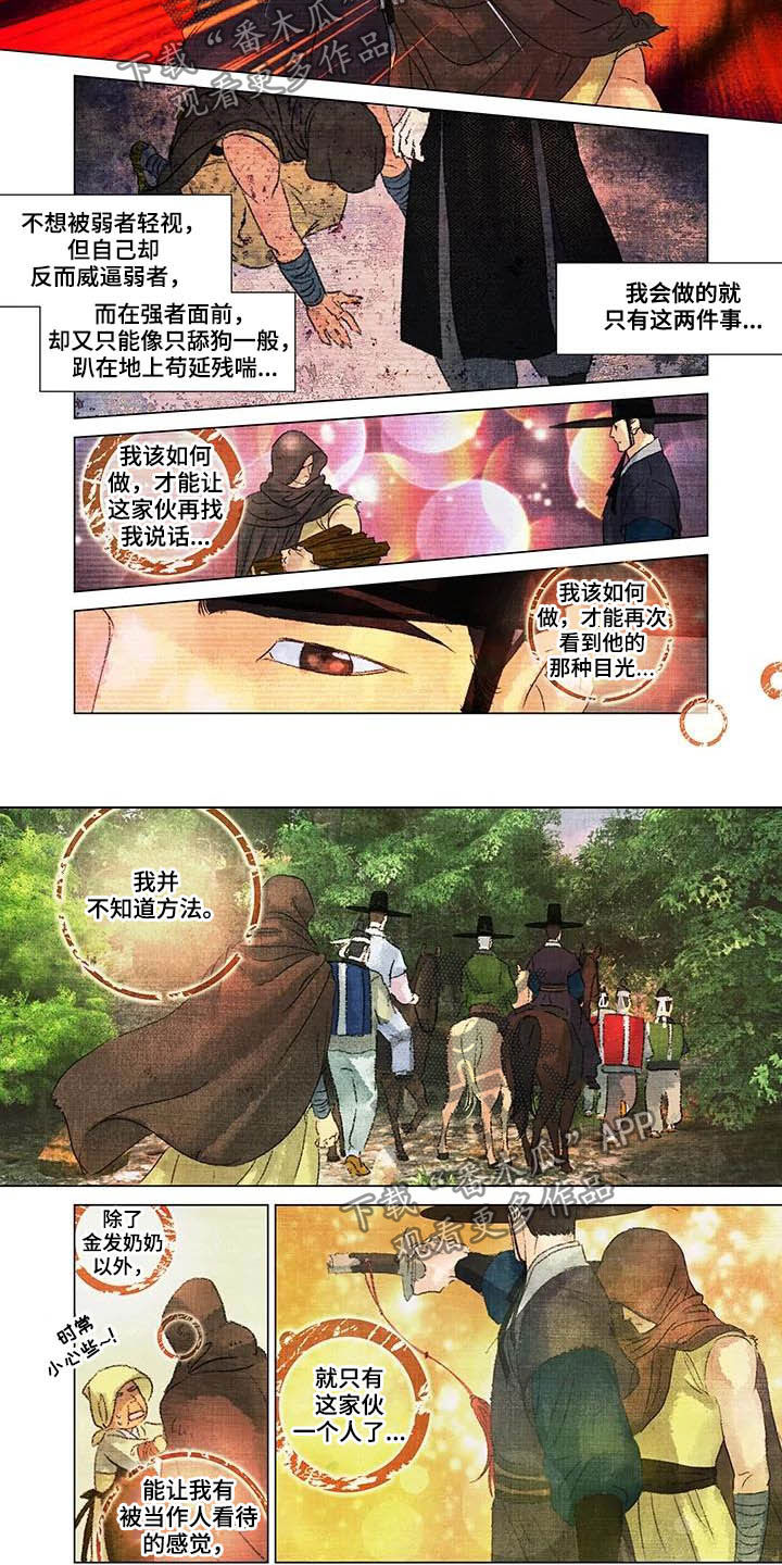 第一百个夜晚漫画,第23章：躲避2图