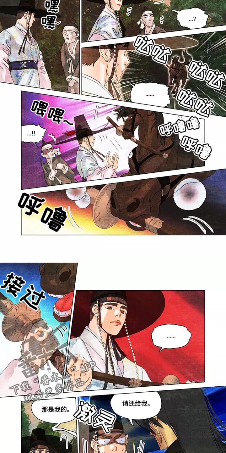 第一百个夜晚漫画,第43章：备份2图