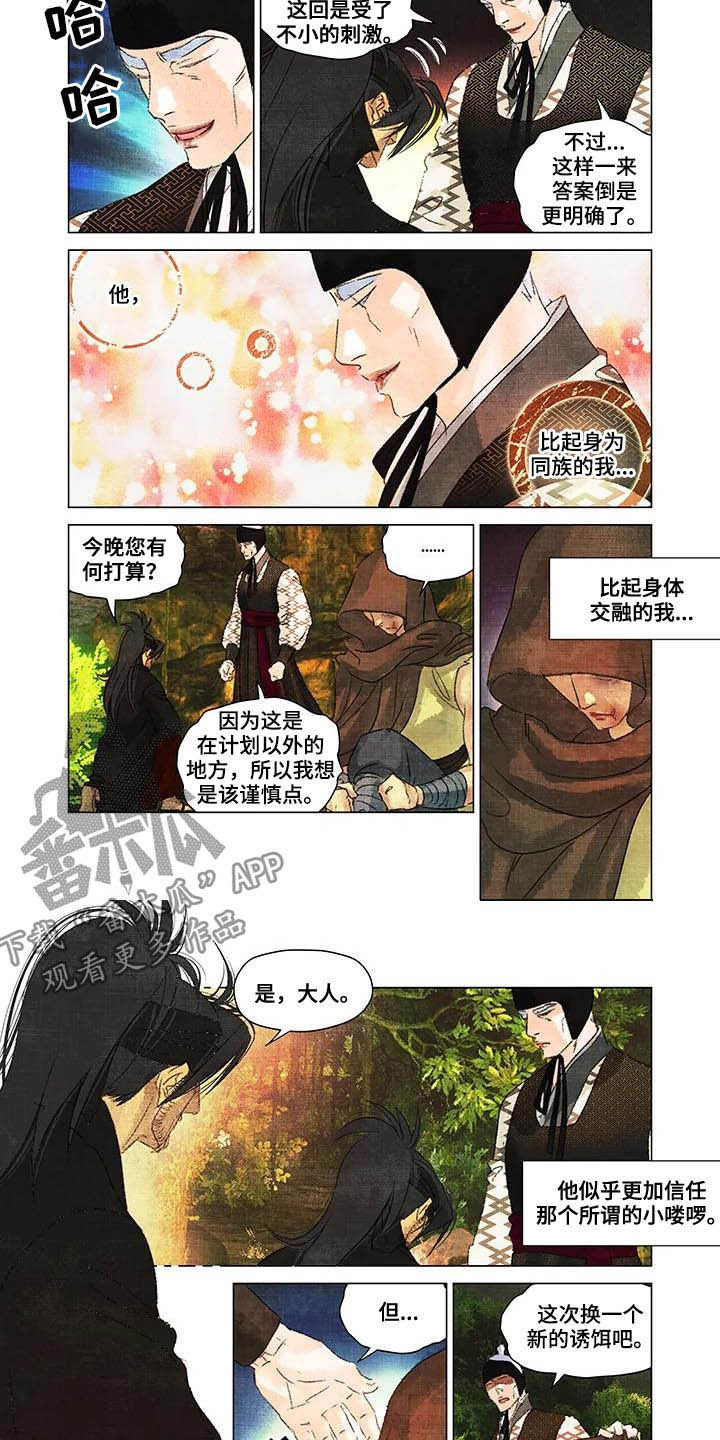 第一百个夜晚漫画,第23章：躲避4图