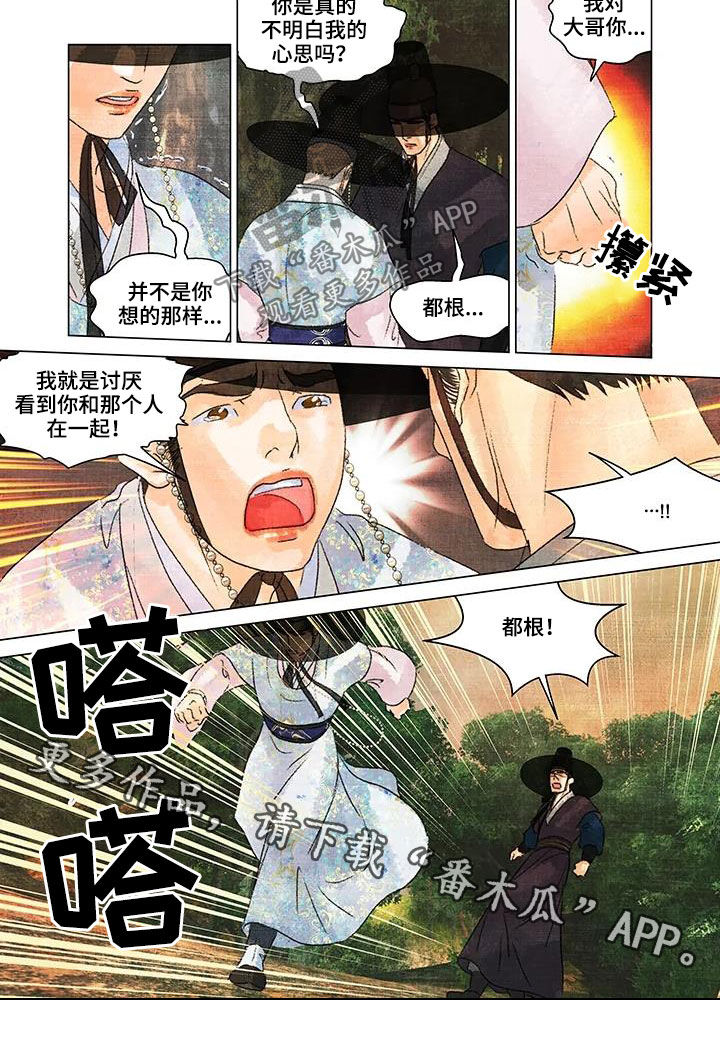 第一百个夜晚漫画,第21章：一视同仁4图