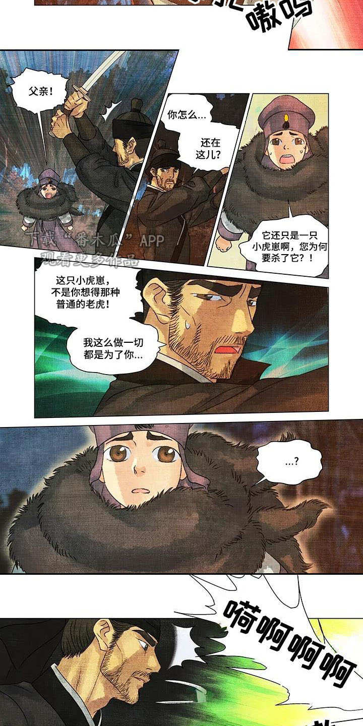 第一百个夜晚漫画,第4章：小虎崽2图