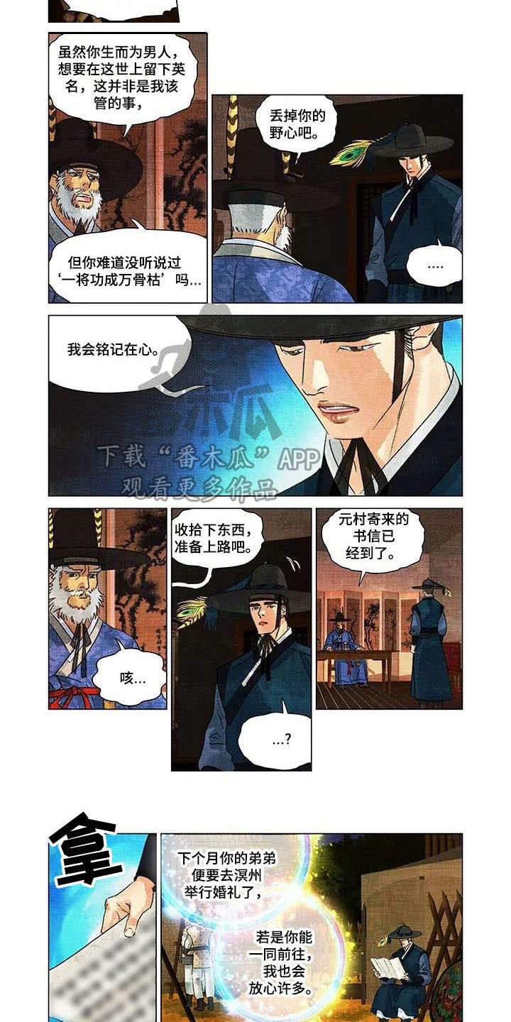 第一百个夜晚漫画,第7章：在哪见过3图