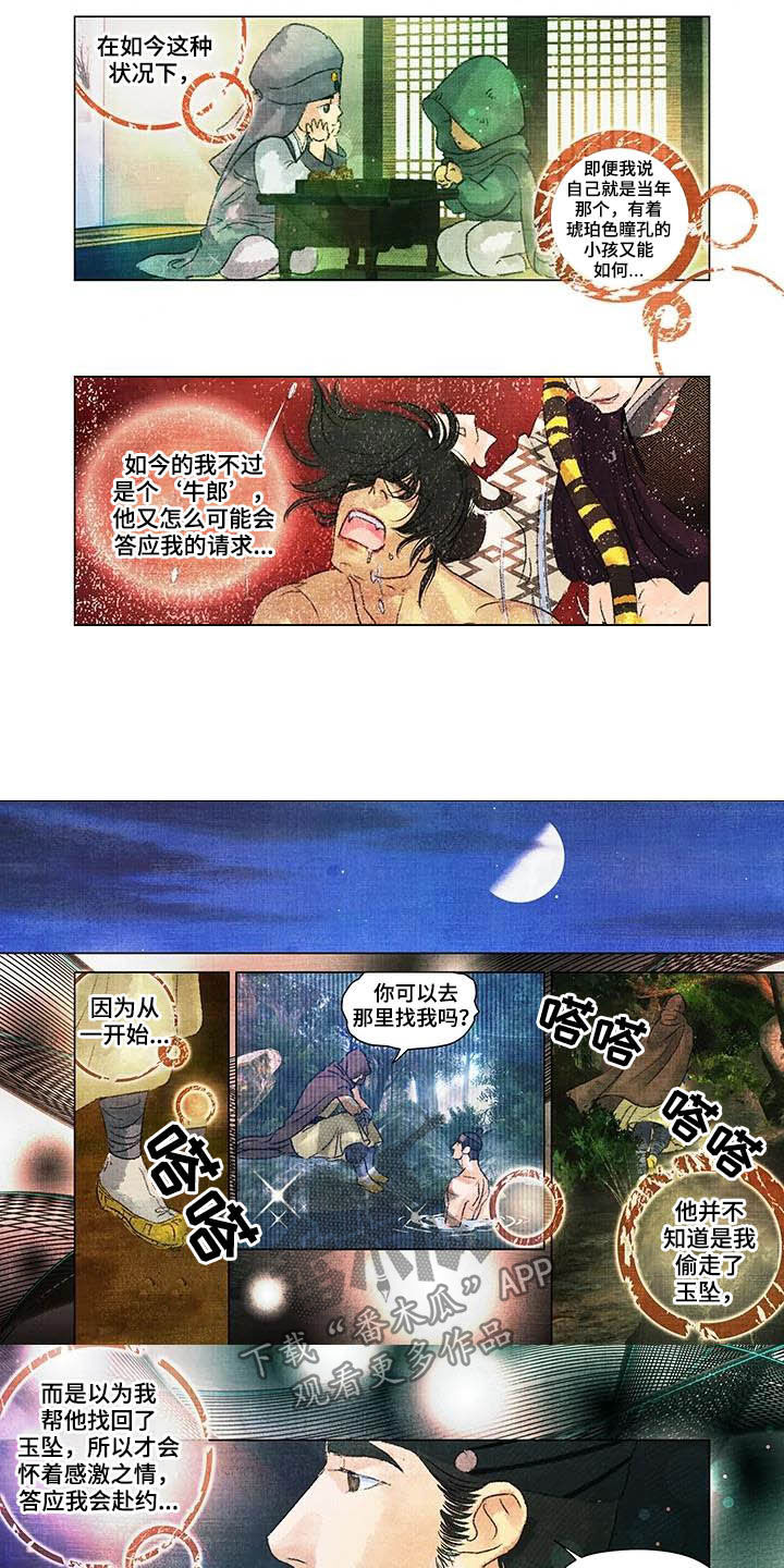 第一百个夜晚漫画,第23章：躲避3图