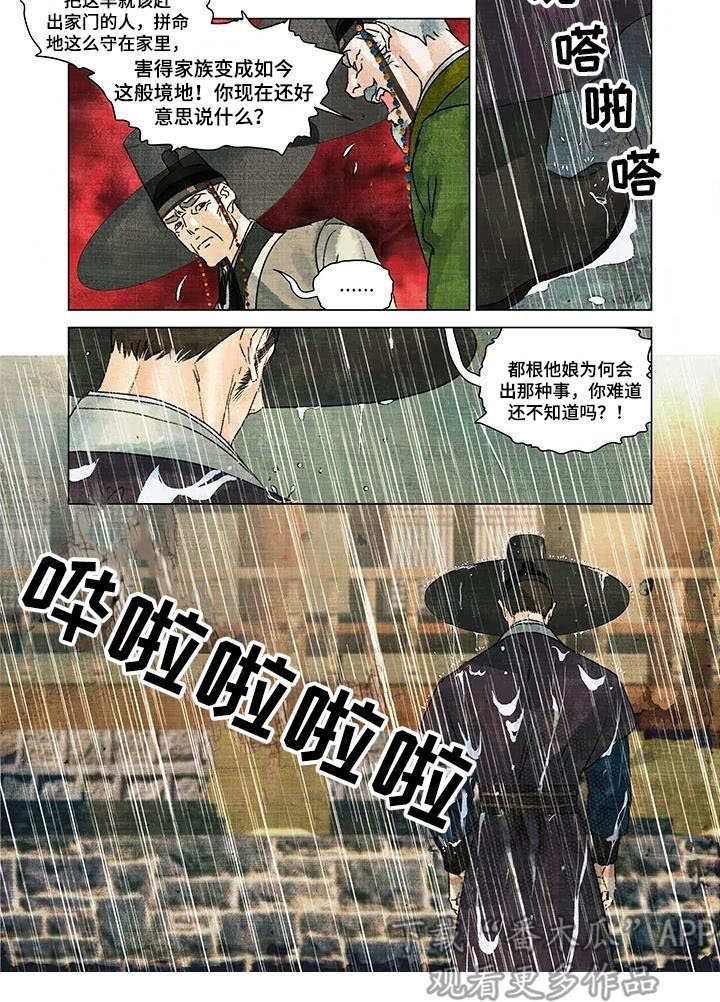 第一百个夜晚漫画,第8章：恩惠4图