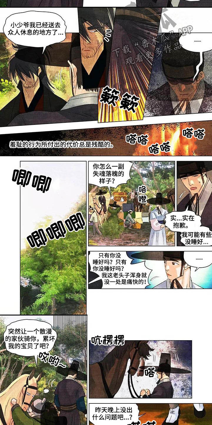第一百个夜晚漫画,第24章：自作多情5图