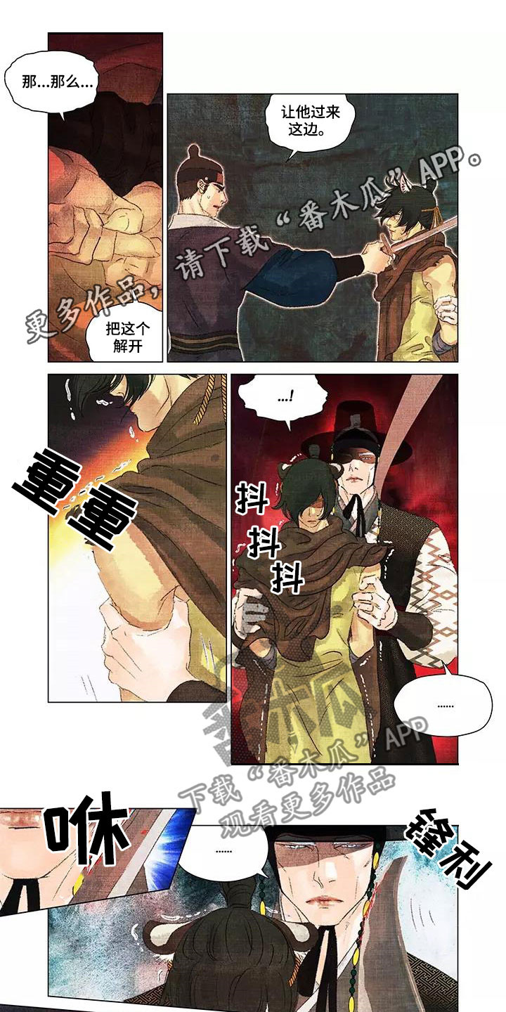 第一百个夜晚漫画,第32章：不要靠近我1图