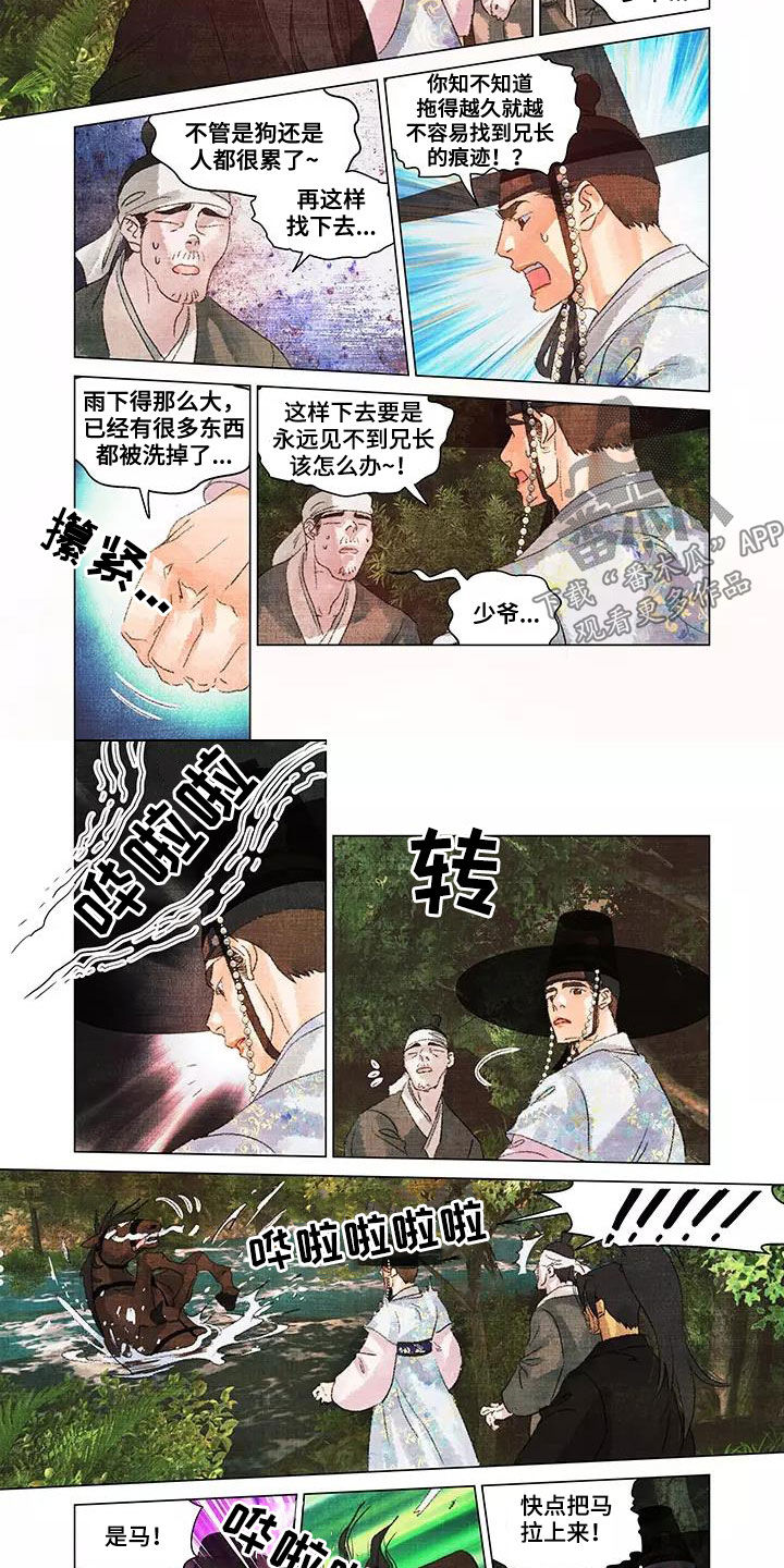 第一百个夜晚漫画,第40章：消失了2图