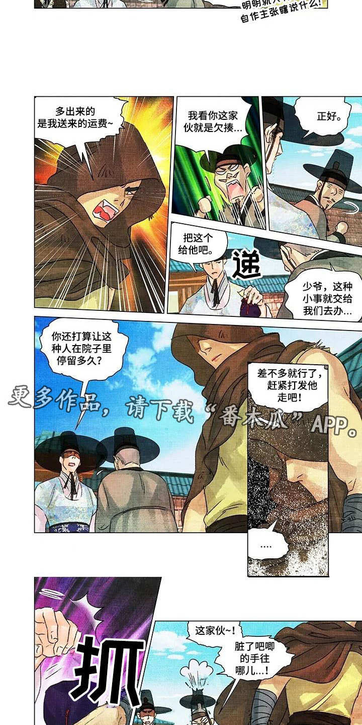 第一百个夜晚漫画,第10章：吵闹1图