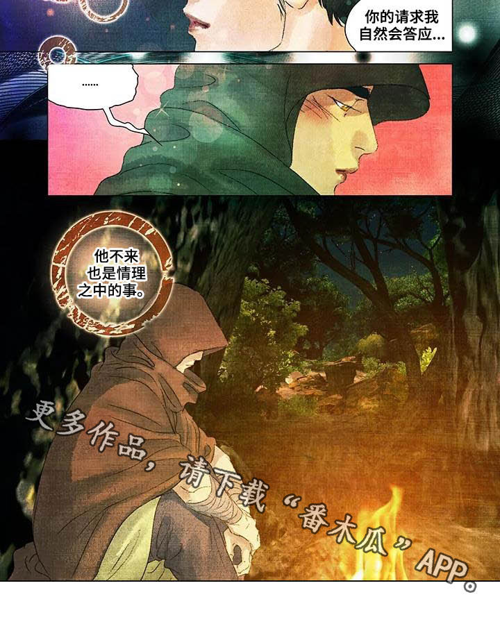 第一百个夜晚漫画,第23章：躲避4图