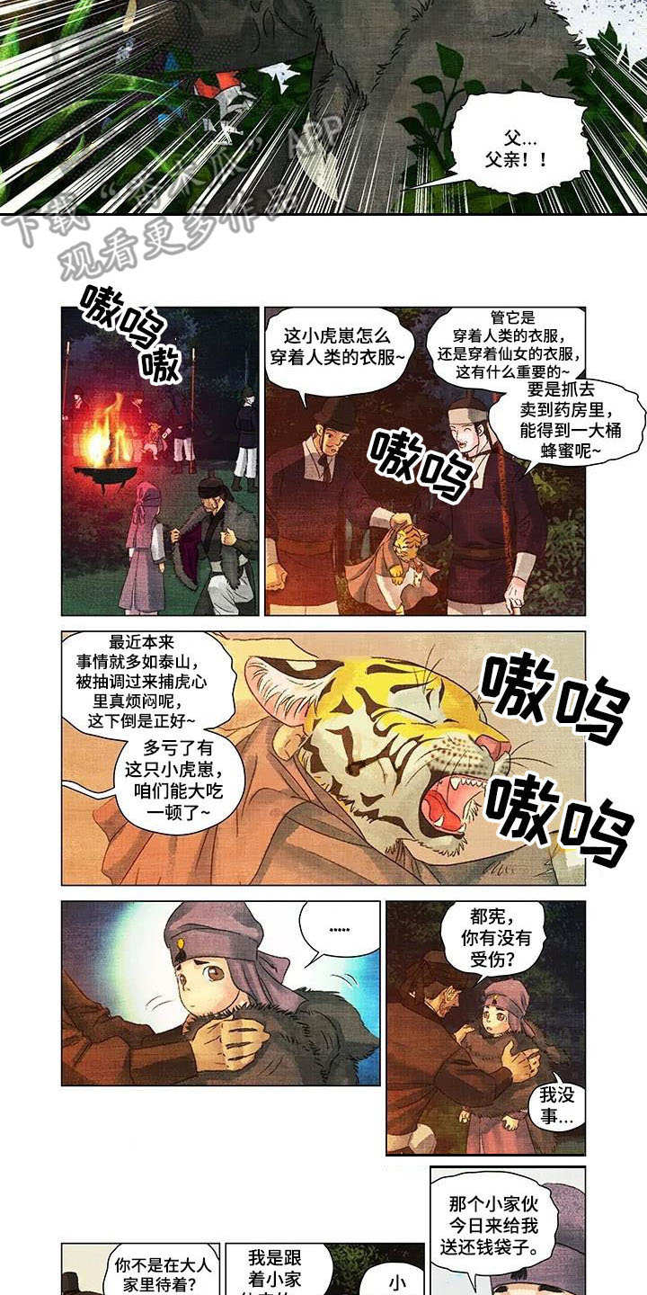 第一百个夜晚漫画,第4章：小虎崽4图