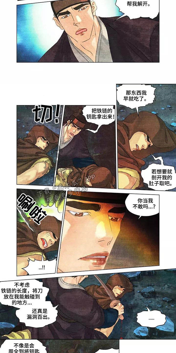 第一百个夜晚漫画,第29章：漏洞百出3图